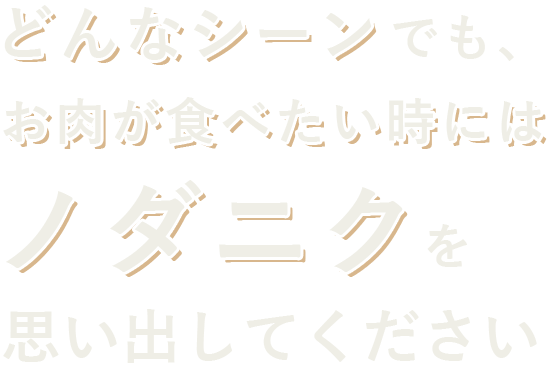 どんなシーンでも、